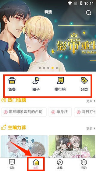 啵乐耽漫APP最新版下载-啵乐耽漫正版下载 Hero图